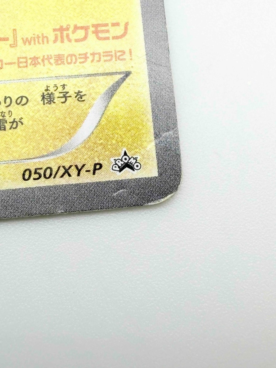 Team Japan's Pikachu 050/XY-P Soccer Adidas Promo Japanese Pokemon