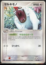 Vigoroth 058/082 Clash of the Blue Sky 1st Edition Japanese NM