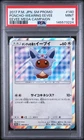 Pokemon Poncho Wearing Eevee Sm Promo 140/SM-P Mega Campaign Japanese PSA 9