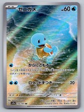 Squirtle Holo Art Rara SV2a: Carta Pokemon 151 170/165 NM