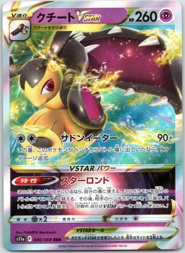 Mawile VSTAR - 040/068 S11a: Incandescent Arcana - Triple Rare NM Holo (JP)