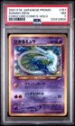PSA7 Corocoro Shining Mew 151 2001 Pokemon Japanese Corocoro Comics ミュウHolo
