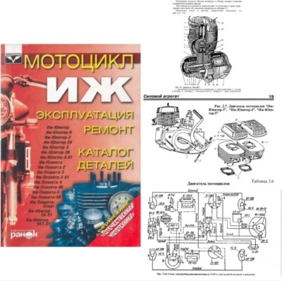 IZH PLANETA ИЖ JUPITER IJ Betriebsanleitun Reparatur E-Buch.