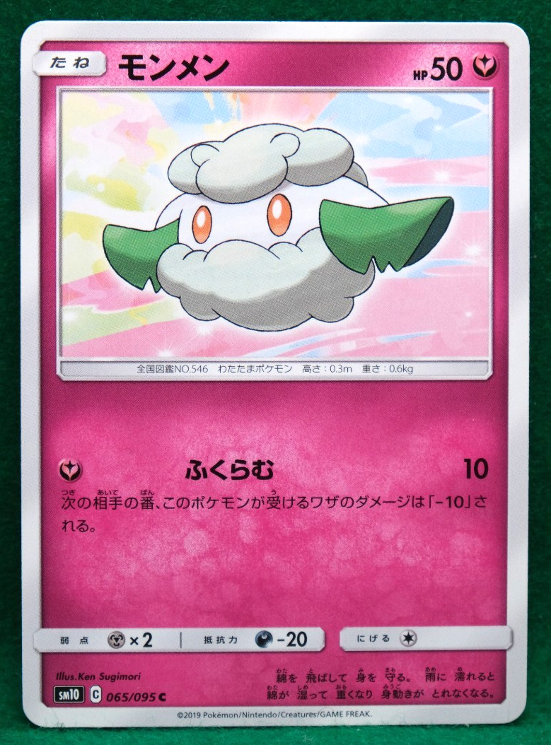 Cottonee 2019 SM10 065/095 C Gamefreak Nintendo Pokemon Card Japanese F/S