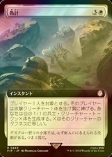 MTG Entrapment Maneuver No.449 FOIL PIP Japanese Extended Art