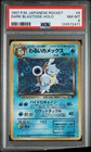 PSA 8 Dark Blastoise Rocket Gang Holo Rare #009 Japanese 1997 Pokémon Card