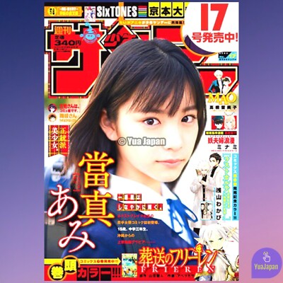 Weekly Shonen Sunday No 17 22 Japanese Manga Comic Magazine Shogakukan Ebay