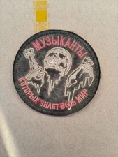 Rare patch of a Russian PMC soldier
