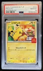 2025 Pokemon Mcdonald's Promo JP Pikachu #020/M-P PSA 10 GEM MINT
