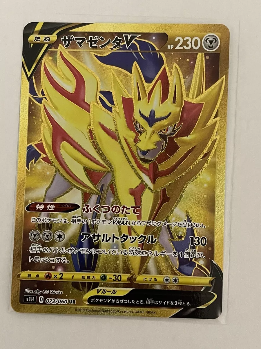 Pokemon Card Japanese - Zamazenta V UR 073/060 s1H - GOLD RARE Sword &  Shield