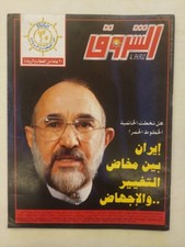 Arabic Magazine Al Shuruq #420 Iranian Political 2000 مجلة الشروق ايران خاتمي