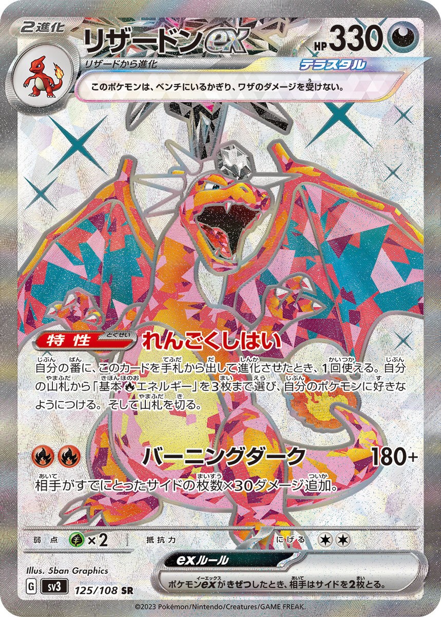 Charizard ex SR 125/108 Ruler of the Black Flame Pokemon