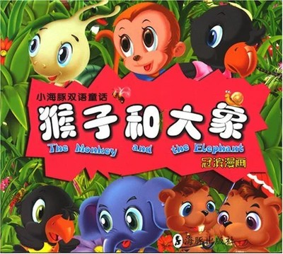 The Monkey and the Elephant Buch Dolphin Books