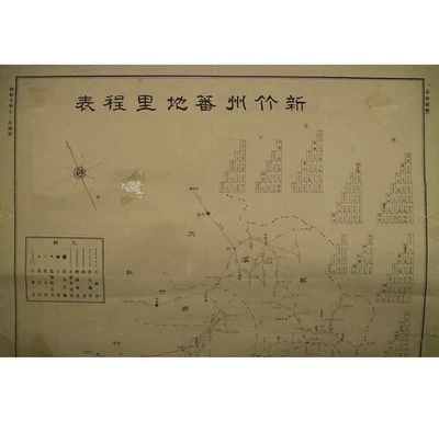 Rare Map Of Aborigines Formosa Taiwan Hsinchu Shinchiku 新竹州蕃地里程表 Japan Showa 11 - Bild 1 von 3