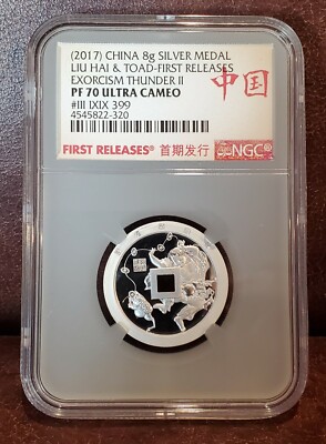 2017 NGC PF 70 CHINA 8g Silver ''LIU HAI & TOAD'' / ''EXORCISM THUNDER II'' U/C