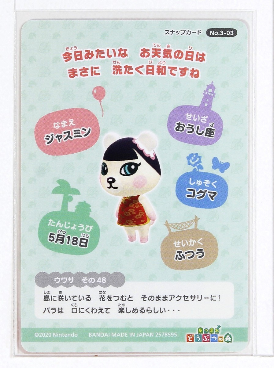 Animal Crossing New Horizons Card Japan Gummy No.3-03 Pekoe