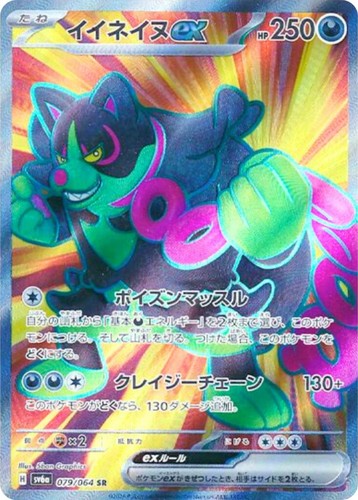 CGC Pristine 10 Okidogi ex 036/064 Pokémon Japanese Night Wanderer