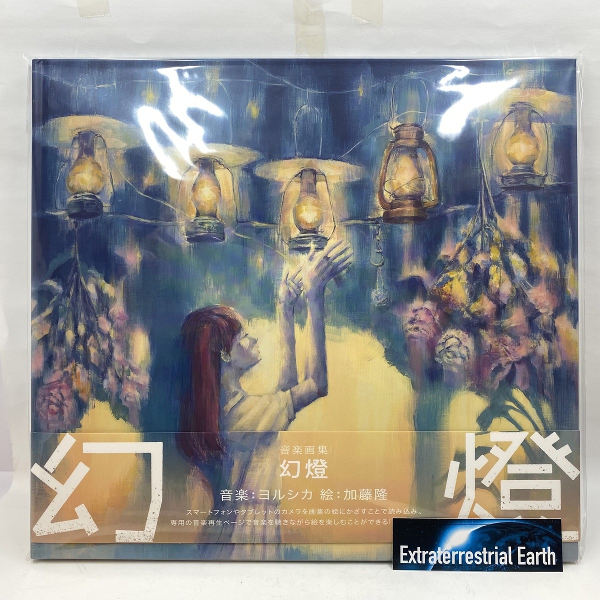 YORUSHIKA Gentou Art BooK Album UPZZ-1852 AR Download