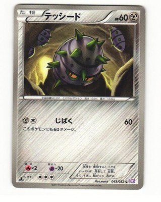 Ferroseed 043/052 BW3 Psycho Drive Common Heavy Played Japanese Pokemon Card