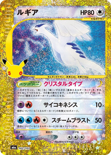 Lugia 142/103 M6a 30th Celebration - Pokemon Card Japanese MEGA [Near Mint]