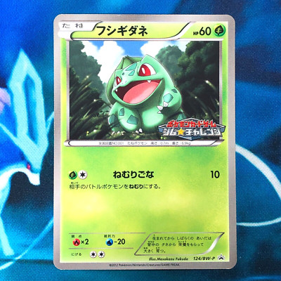 Bulbasaur - 124/BW-P - Gym Challenge Promo Rare Japanese