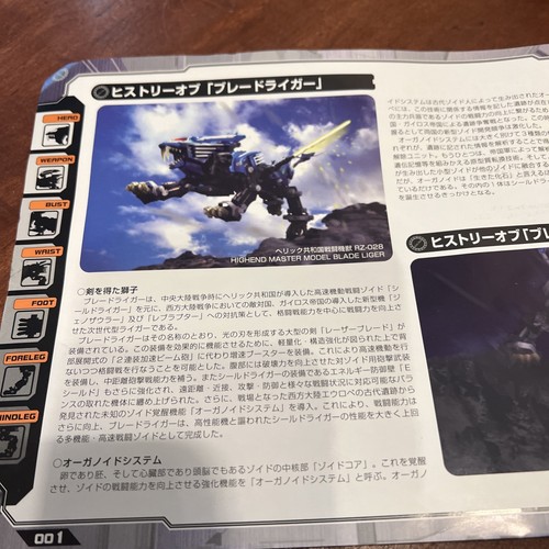 Zoids HMM 016 Limited Blade Liger AB Bang ver. Highend Master Model kit - Bild 14 von 22