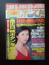 05E53- Weekly Post Yamamoto Natsuko/Nagashima Reiko/Yoshioka Miho/Cm Girl Illust