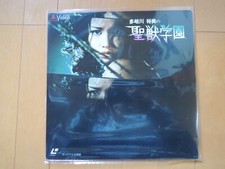 Seijugakuen Yumi Takigawa Norifumi Suzuki movie Laser disc japanese japan
