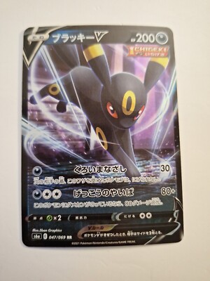 Umbreon V 100/184 S8b: Vmax Climax Holo (Japanese)