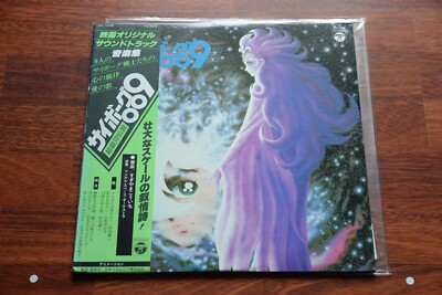CYBORG 009 MUSIC COLL.  Soundtrack JAPAN VINTAGE ANIME LP VINYL CX-7005 1980 Obi