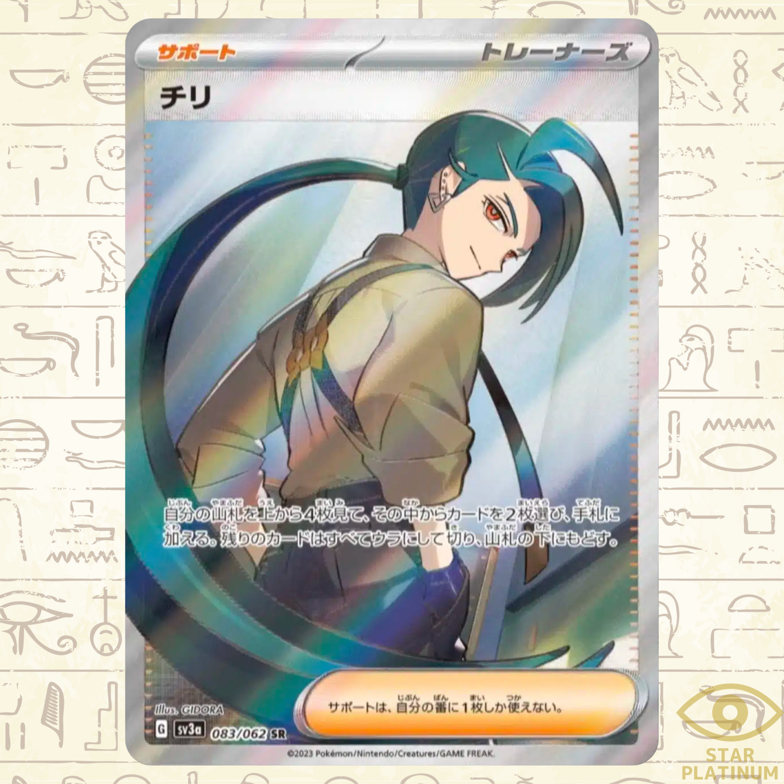 Rika SR 083/062 sv3a Japanese Pokemon Card Raging Surf - NM