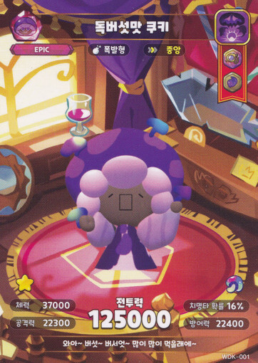 Cookie Run Kingdom Collectible Cards Vol.3 Nomal Cards WDK-001 ~ WDK-045