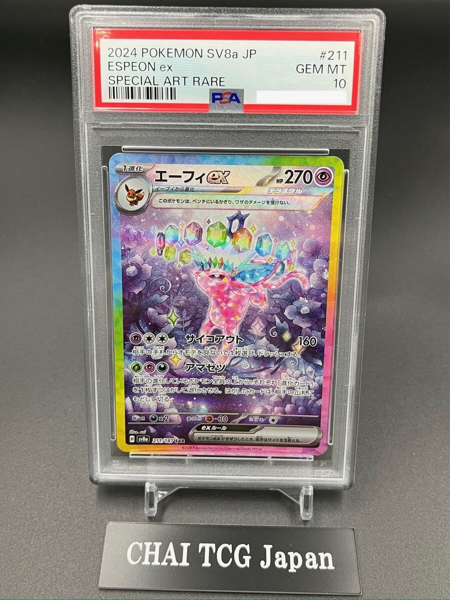 PSA 10 Terastal Festival Eevee Evolution SAR Complete Set Of PSA 10 Terastal Festival Eevee Evolution SAR Complete Set Of