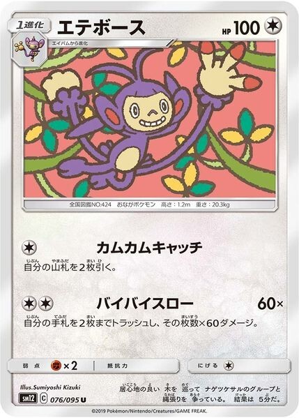 Ambipom 076/095 - SM12 Alter Genesis - Pokemon Japanese Sun & Moon