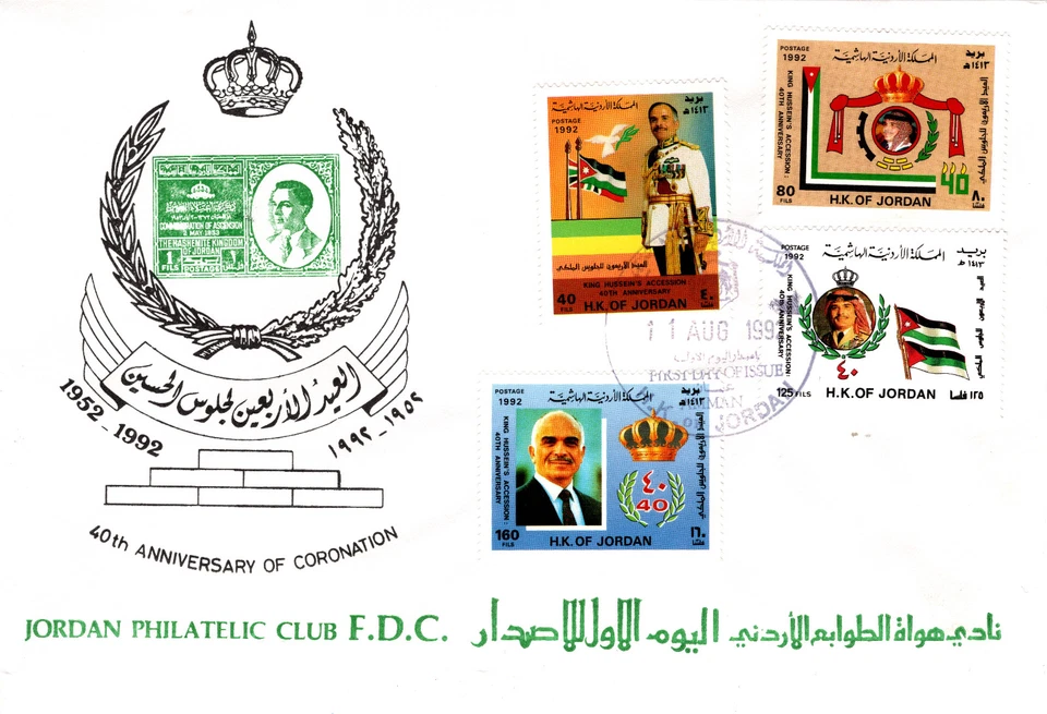 JORDAN 1992 KING HUSSEIN'S ACCESSION 40th ANNIV. SET, TWO FDC SCOTT 1426-1430 - Image 4 of 4