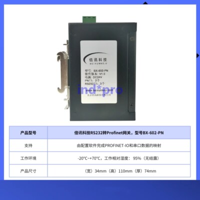 Rs485 rs232 modbus to profinet rtu dp gateway module BX-602-PN