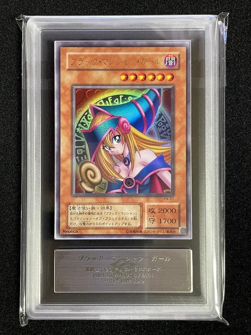 ARS10 Yu-Gi-Oh! Premium Pack4 P4-01 Dark Magician Girl Ultra Rare 