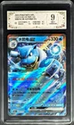 2025 pokemon cards CHN. Blastoise EX 009/151 RR PCG 9 (SAME AS PSA 9)