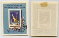 Russia USSR 1959 SC 2211a used Souvenir Sheet . rtb5531