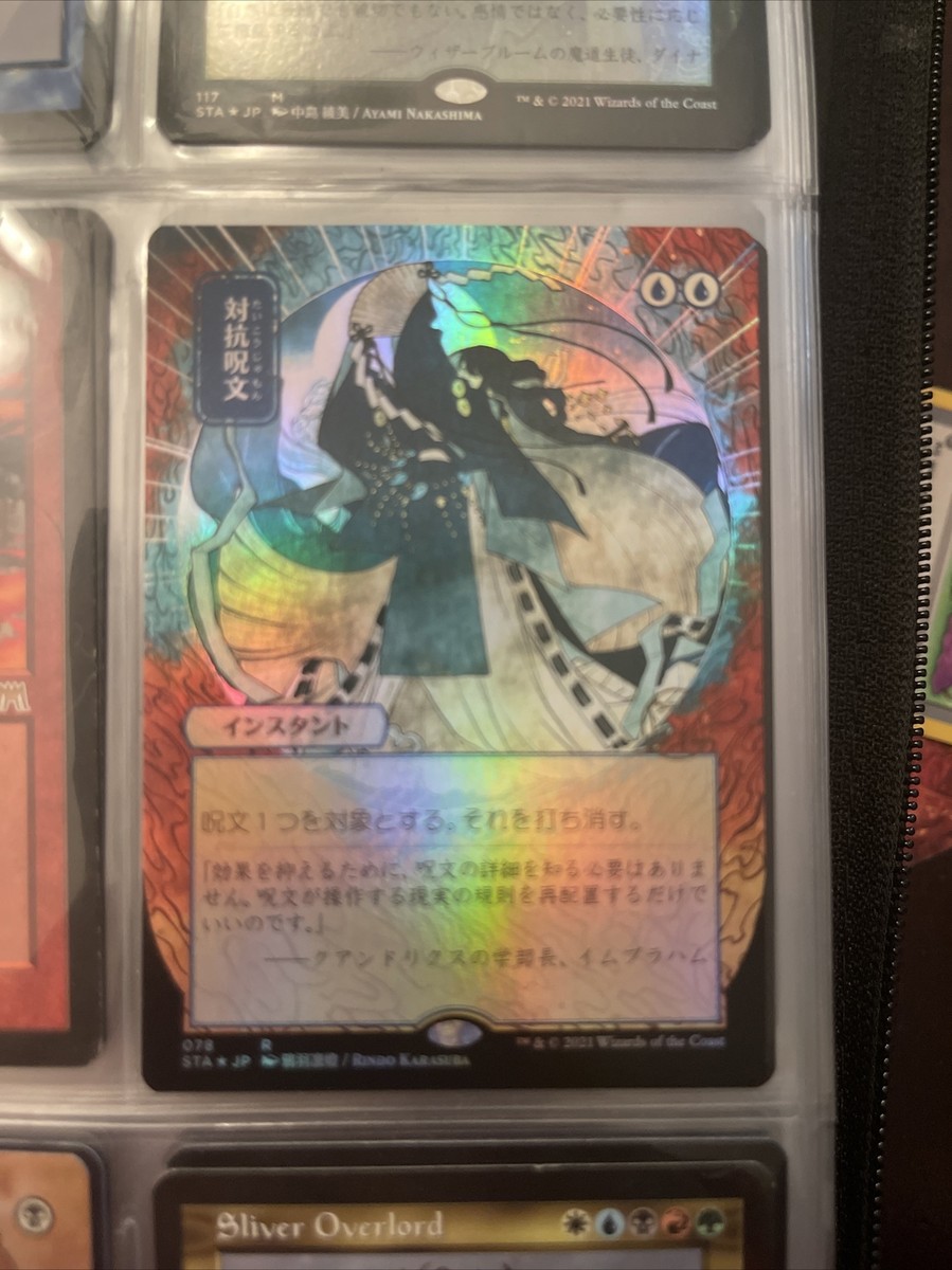 Counterspell *FOIL*JAPANESE* MTG Strixhaven Rare Mystical Counterspell *FOIL*JAPANESE* MTG Strixhaven Rare Mystical