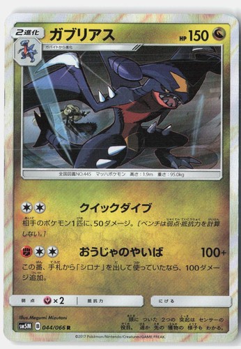 Garchomp Lightly Played 2017 044/066 Rare Ultra Moon Japanese Holo