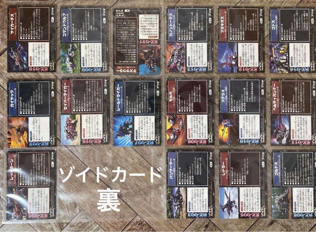 ゾイド【アマダのゾイドトレーディングカード　第１弾６０種（全６５種類中）】 Zoids Amada'S Trading Cards Vol. 1 60 Types Out Of 65 | eBay