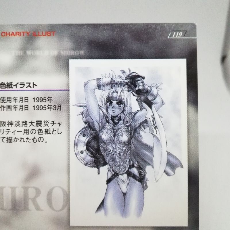 119 CHARTITY ILLUST SHIROW MASAMUNE illustration Card epoch
