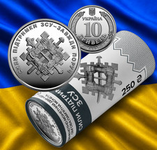 Ukraine 10 Hryven 2023 &bdquo;Unterst&uuml;tzungskr&auml;fte&ldquo; UNC