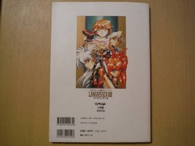 D Langrisser Iii Strategy Guidebook Sega Saturn 3 Langrisseriii 1996 First Editi