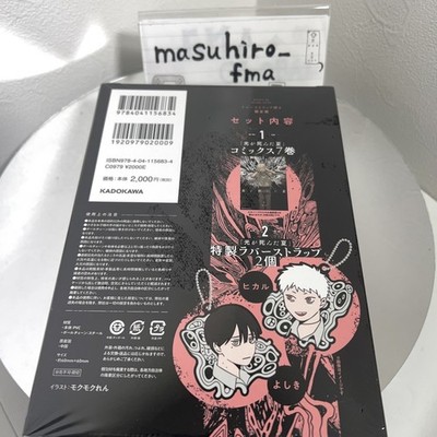 『hikaru〜』 The Summer Hikaru Died Vol.7 Limited Special Edition w/ Rubber