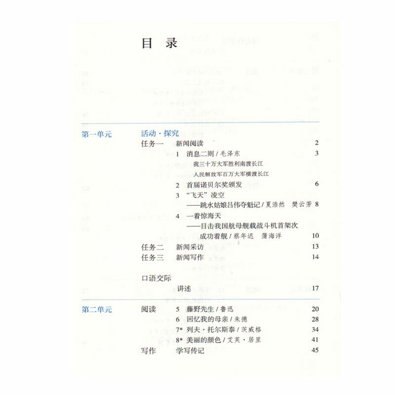 Chinese full 8 books textbook grade 8-A 初中8年级上册 人教版