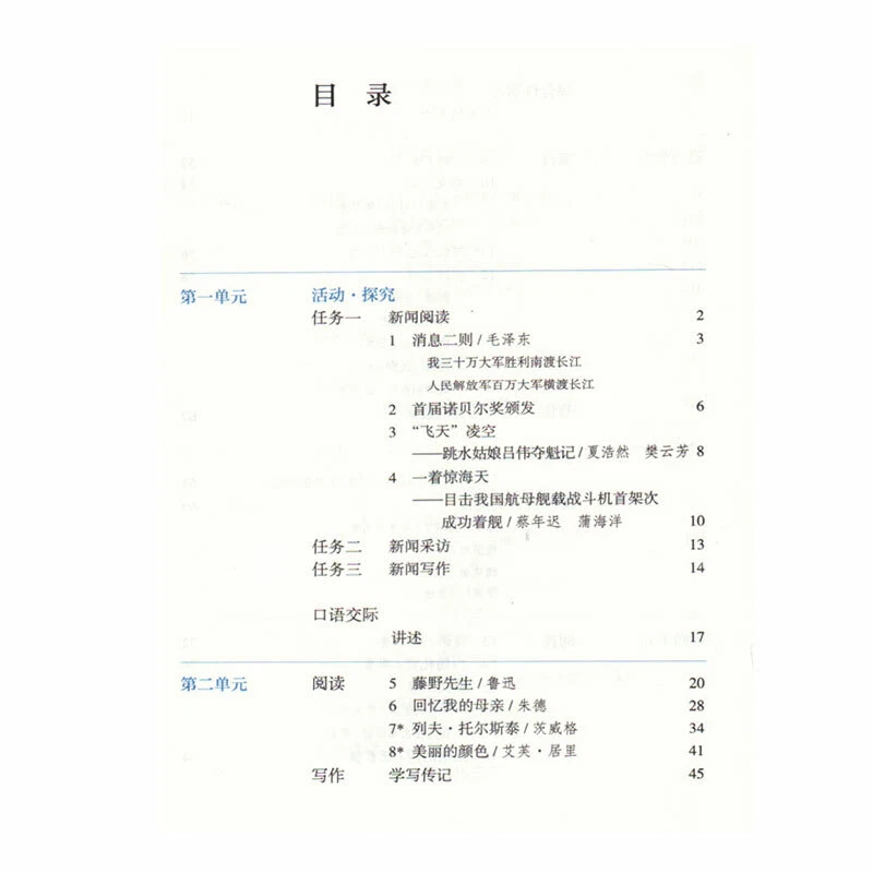 Chinese full 8 books textbook grade 8-A 初中8年级上册 人教版全套课本 语 数 英 生 理 历 政 地 - Image 2 of 4