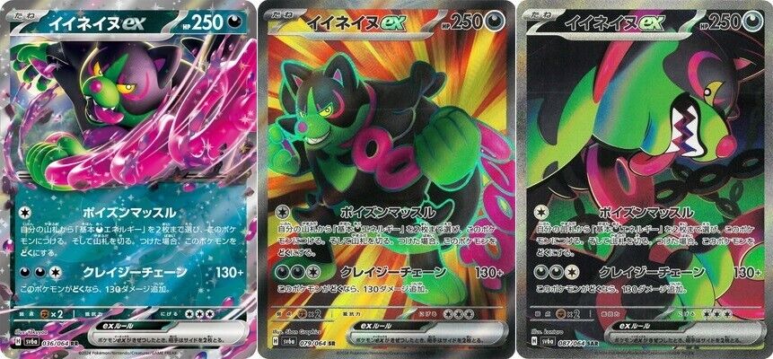 Pokemon Card Okidogi ex SAR SR RR set 036 079/064 sv6a 110 Pokemon Card Okidogi ex SAR SR RR set 036 079/064 sv6a 110