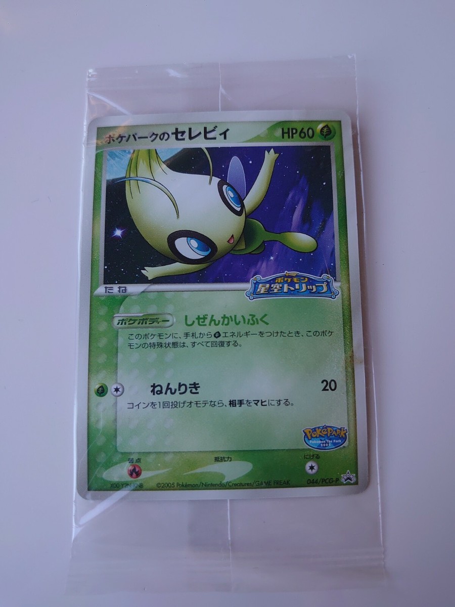 BANDAI NAMCO Entertainment - ピッポ Celebi Pokepark's Grand Opening 044/PCG-P Promo Pokemon Card